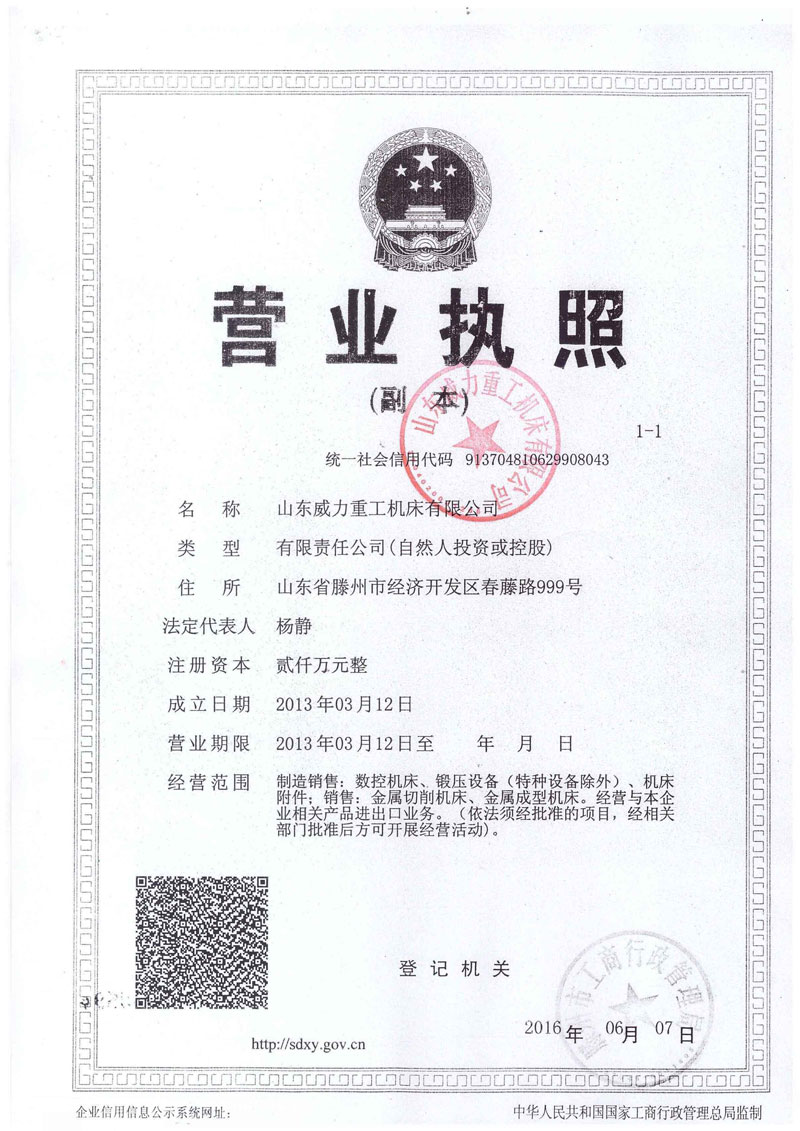 威力重工營業執照